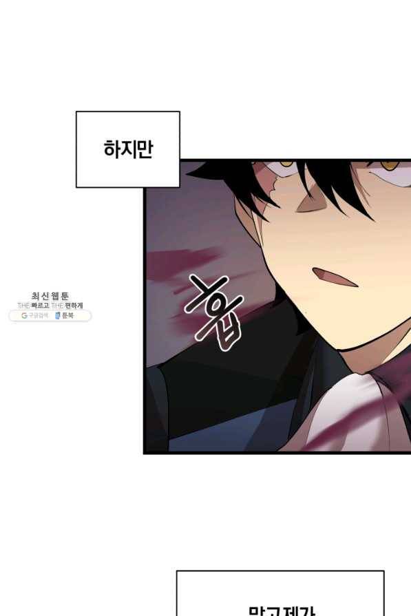 던전 마제스티 82화 49