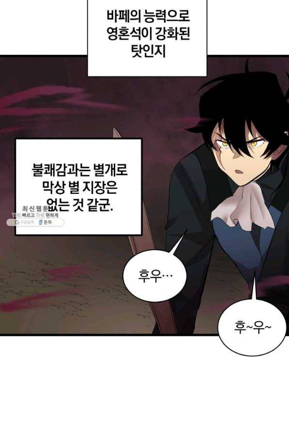 던전 마제스티 82화 51