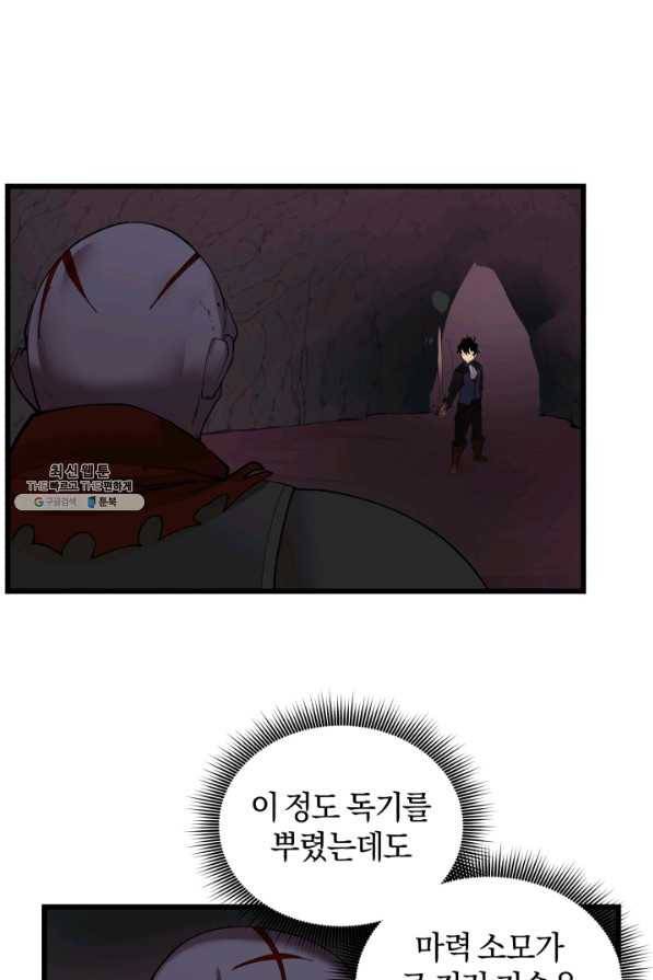 던전 마제스티 82화 56