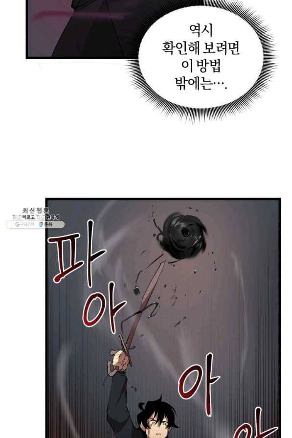 던전 마제스티 82화 58