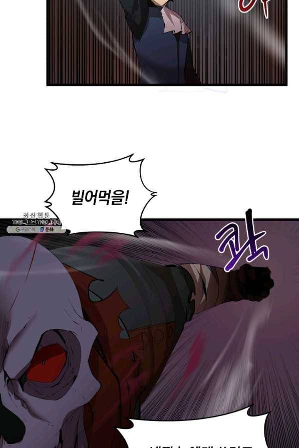 던전 마제스티 82화 59