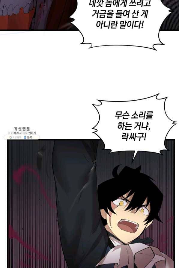 던전 마제스티 82화 60