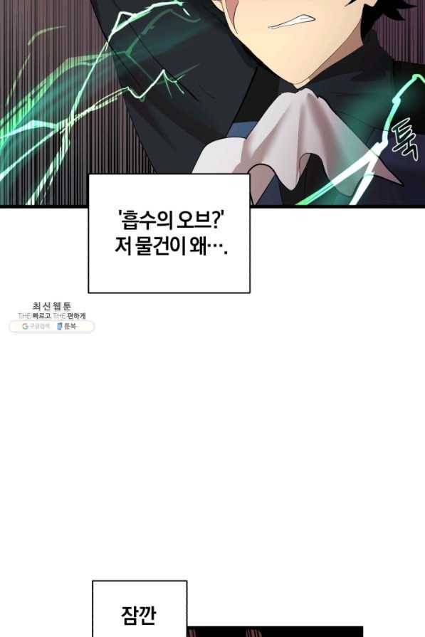 던전 마제스티 82화 65