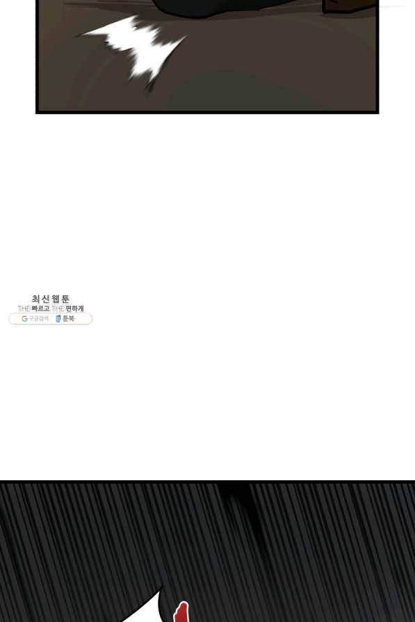 던전 마제스티 82화 67