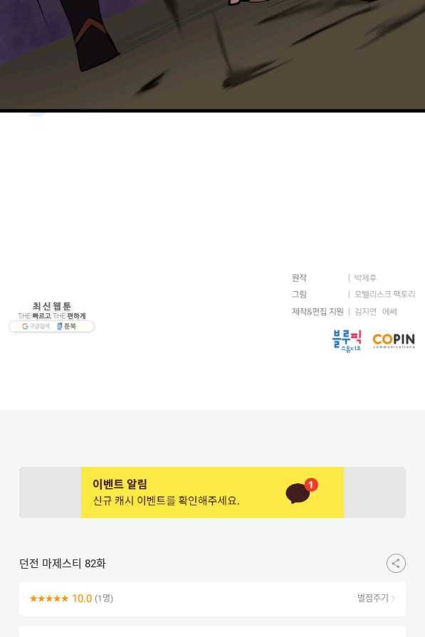 던전 마제스티 82화 69