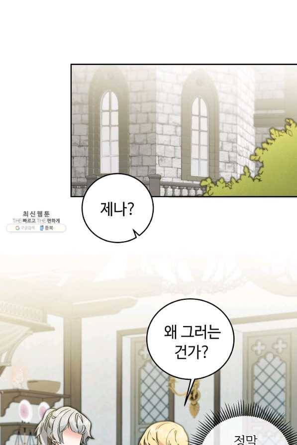 소설 속 악녀 황제가 되었다 65화 1