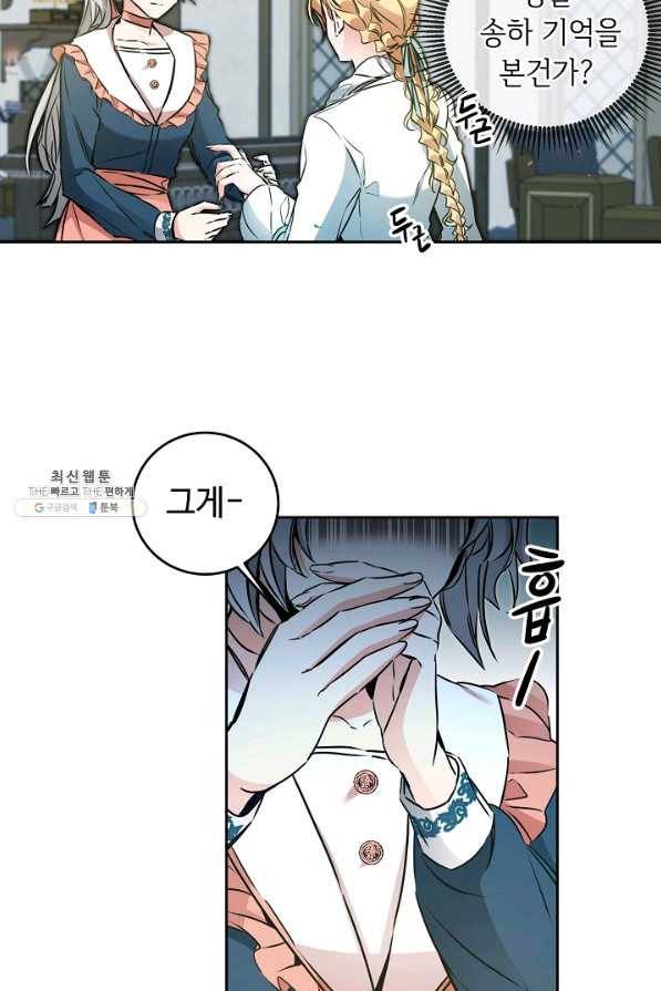 소설 속 악녀 황제가 되었다 65화 2