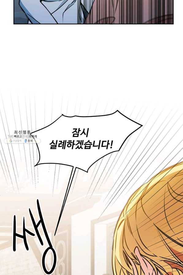 소설 속 악녀 황제가 되었다 65화 4