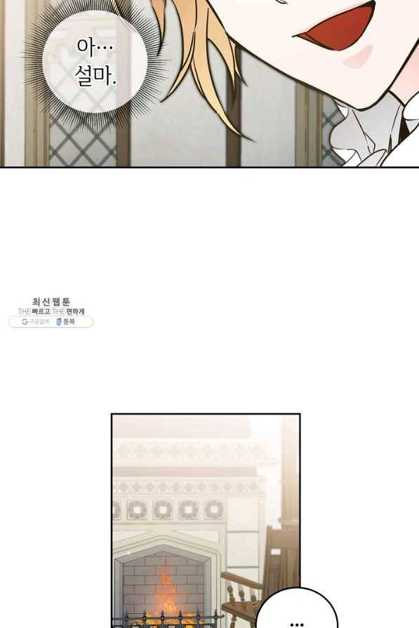 소설 속 악녀 황제가 되었다 65화 6