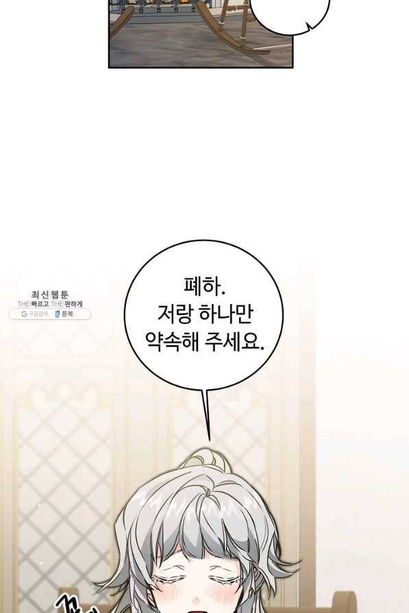 소설 속 악녀 황제가 되었다 65화 7