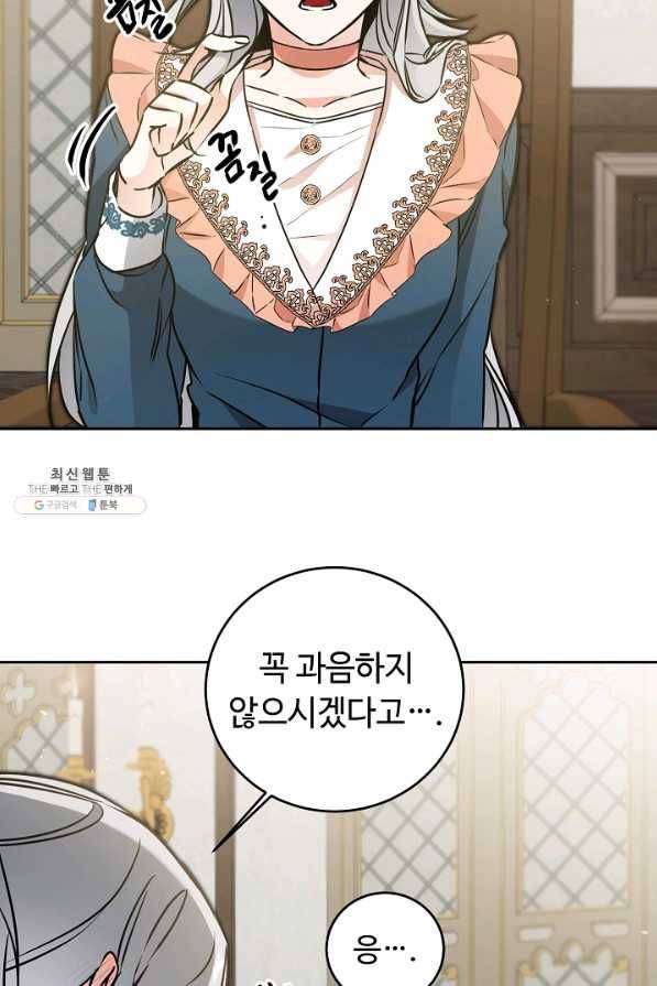 소설 속 악녀 황제가 되었다 65화 8