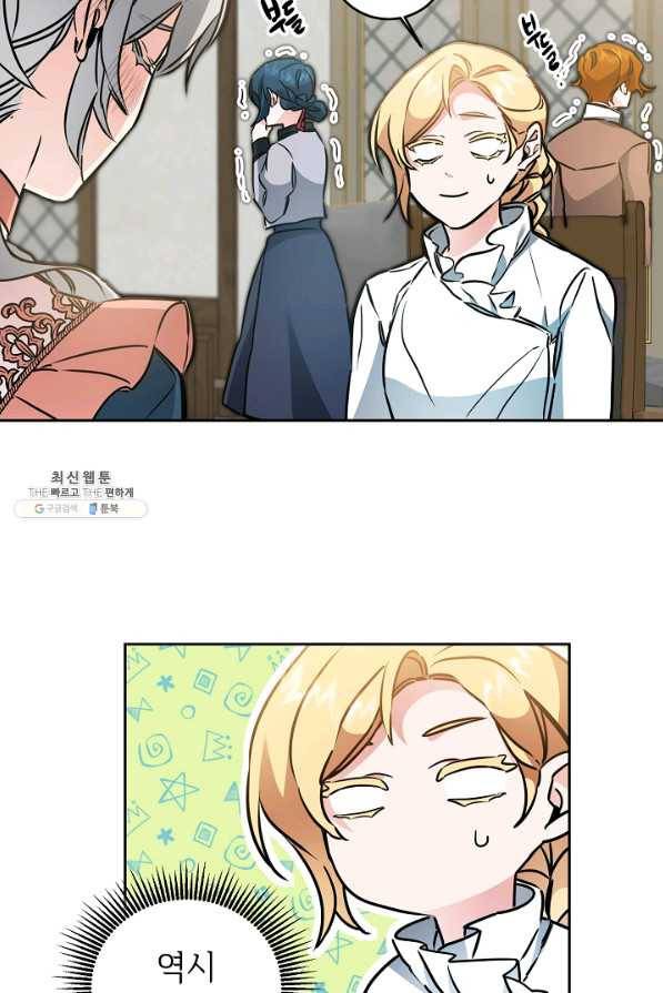 소설 속 악녀 황제가 되었다 65화 9