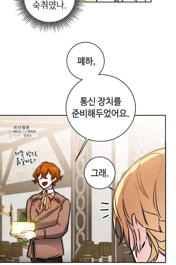 소설 속 악녀 황제가 되었다 65화 10