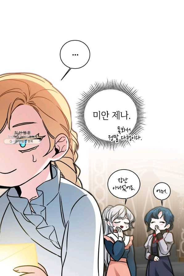 소설 속 악녀 황제가 되었다 65화 11