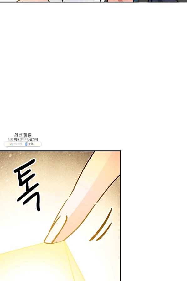 소설 속 악녀 황제가 되었다 65화 12
