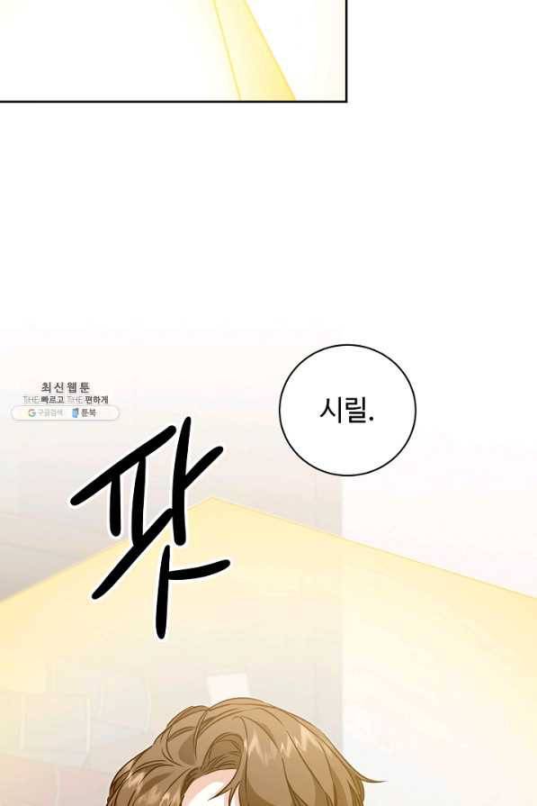 소설 속 악녀 황제가 되었다 65화 13