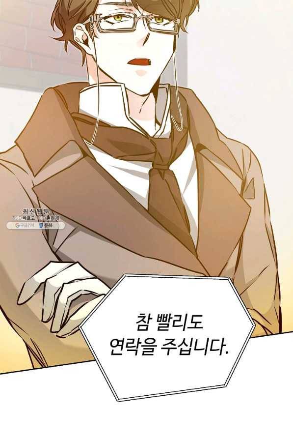 소설 속 악녀 황제가 되었다 65화 14