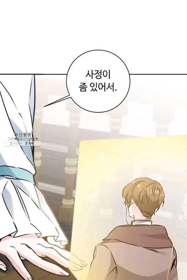소설 속 악녀 황제가 되었다 65화 15