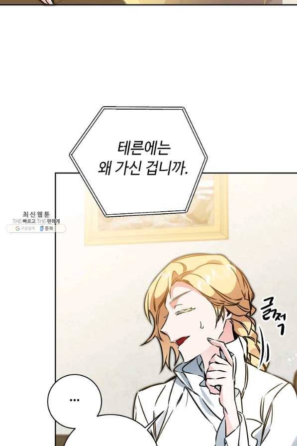 소설 속 악녀 황제가 되었다 65화 16