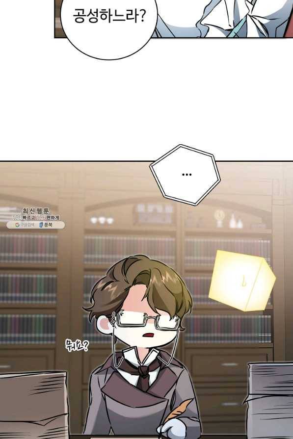 소설 속 악녀 황제가 되었다 65화 17