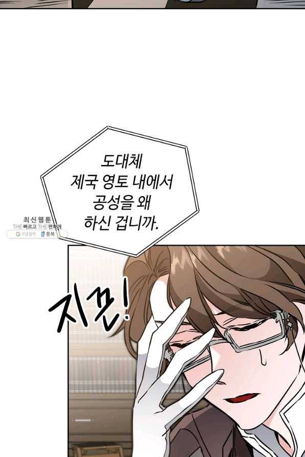 소설 속 악녀 황제가 되었다 65화 18