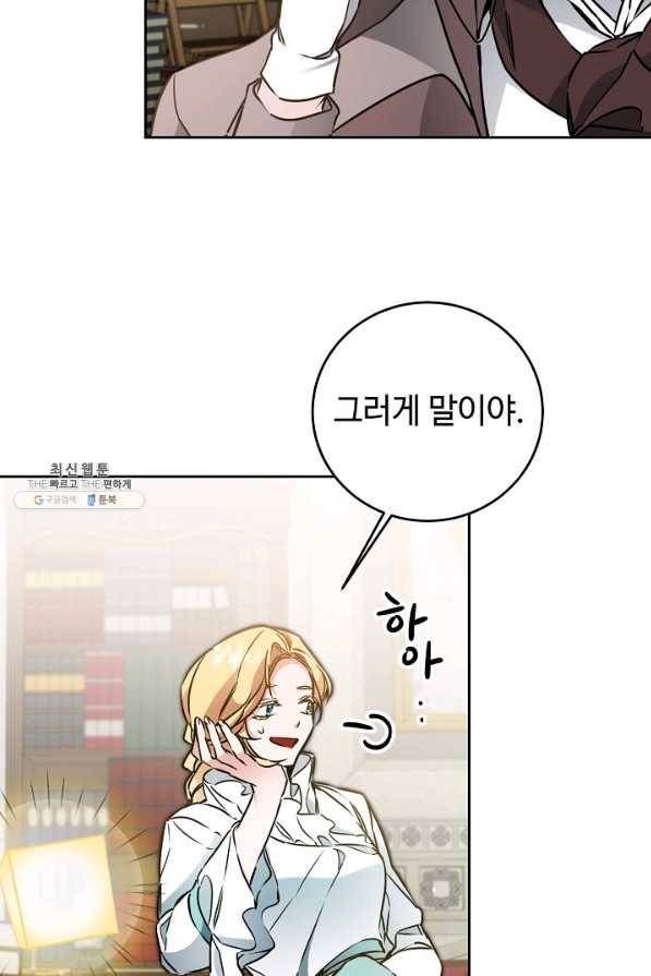소설 속 악녀 황제가 되었다 65화 19
