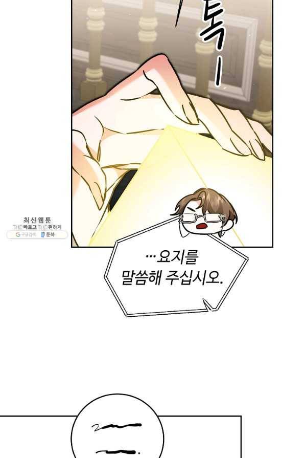 소설 속 악녀 황제가 되었다 65화 21