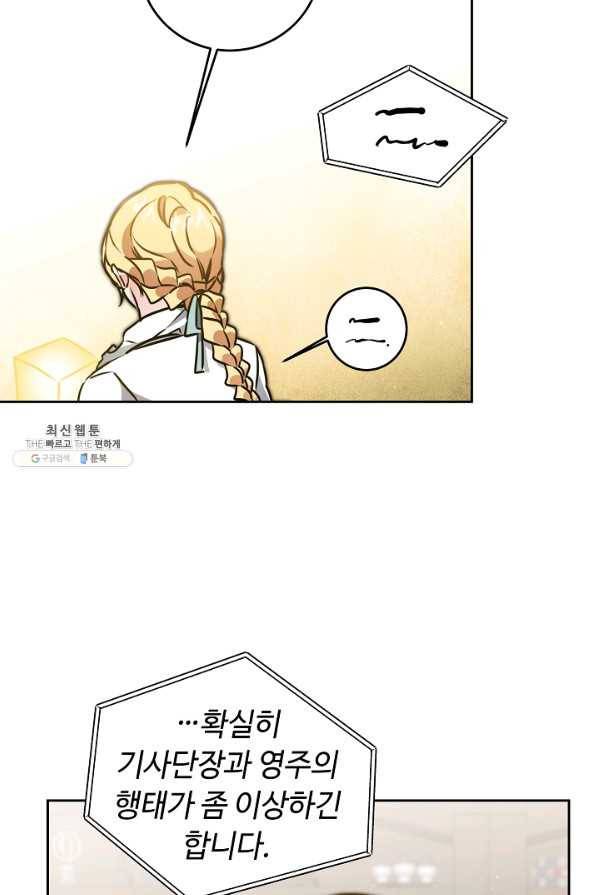 소설 속 악녀 황제가 되었다 65화 22