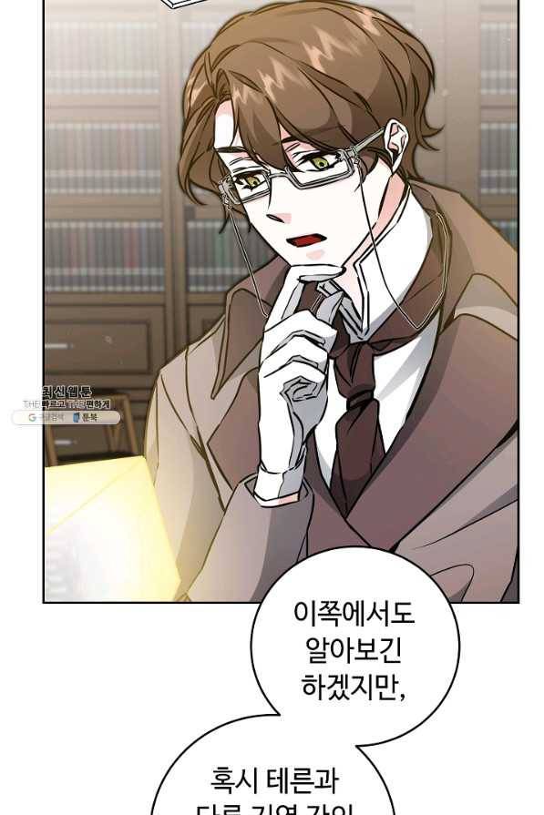 소설 속 악녀 황제가 되었다 65화 23
