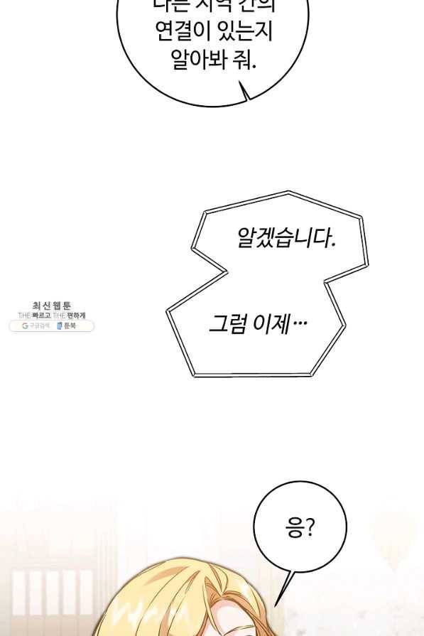 소설 속 악녀 황제가 되었다 65화 24
