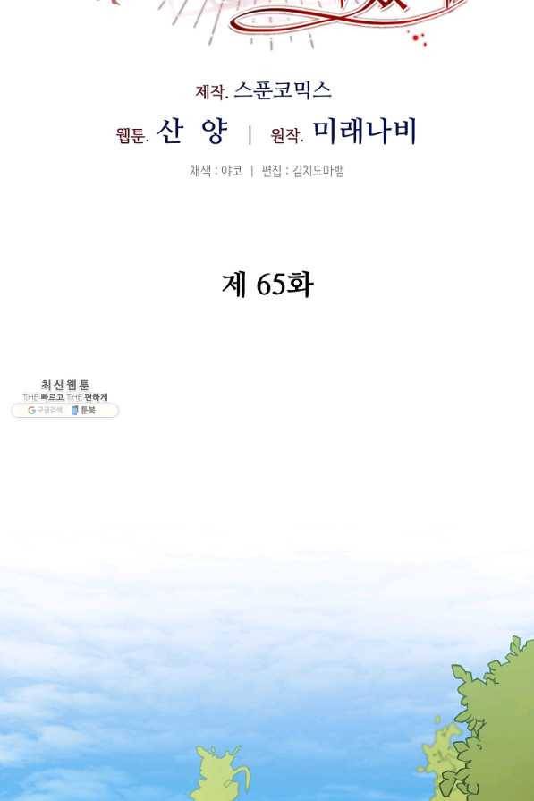 소설 속 악녀 황제가 되었다 65화 28