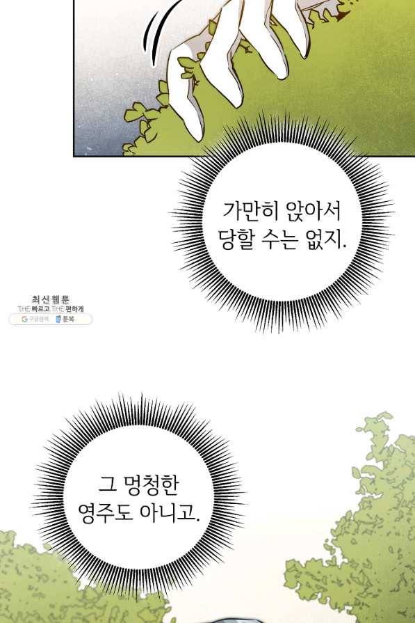 소설 속 악녀 황제가 되었다 65화 30