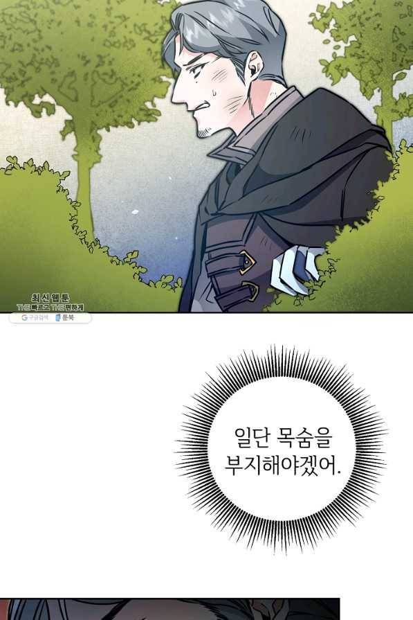 소설 속 악녀 황제가 되었다 65화 31