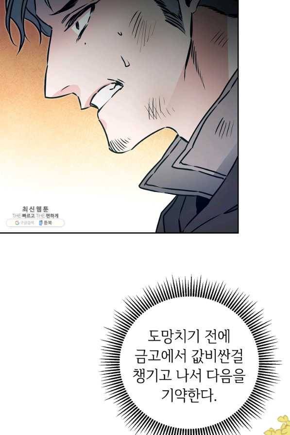 소설 속 악녀 황제가 되었다 65화 32