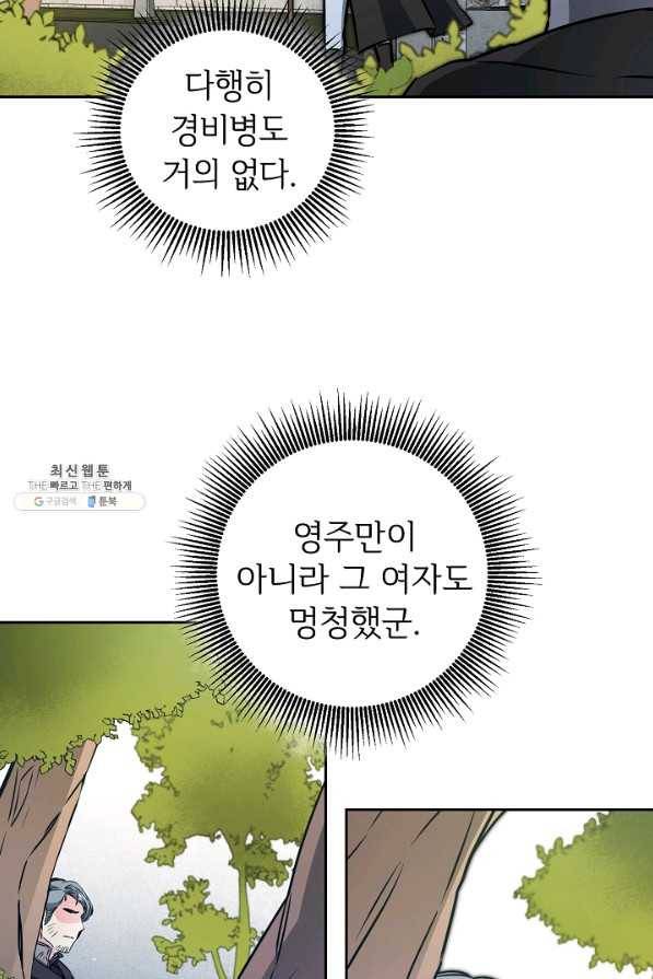 소설 속 악녀 황제가 되었다 65화 34
