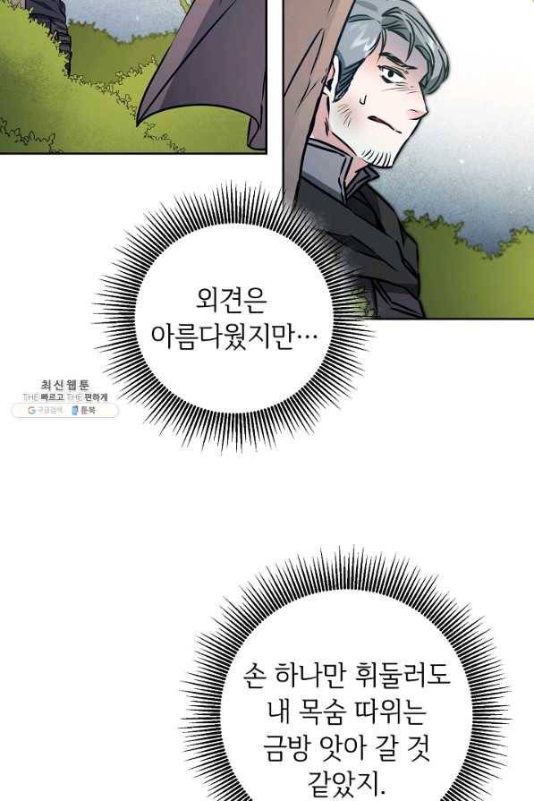 소설 속 악녀 황제가 되었다 65화 35