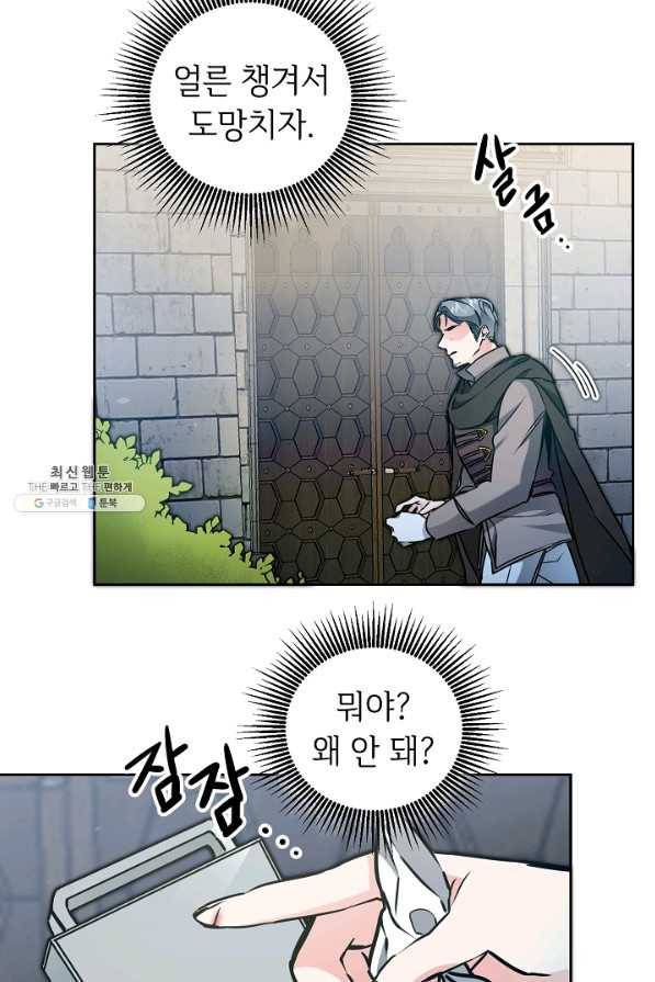 소설 속 악녀 황제가 되었다 65화 37