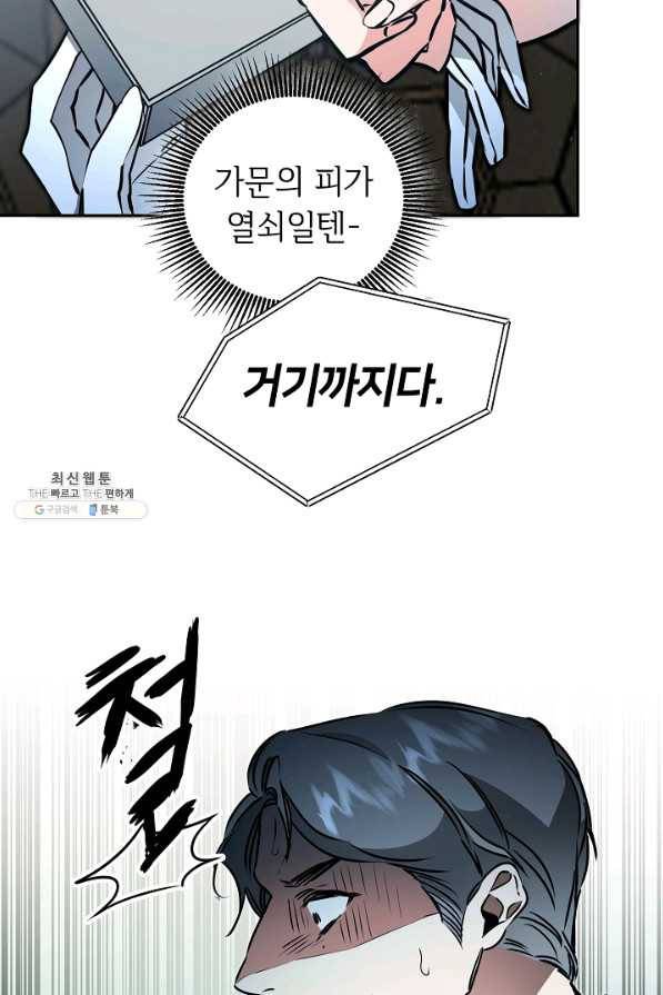 소설 속 악녀 황제가 되었다 65화 38
