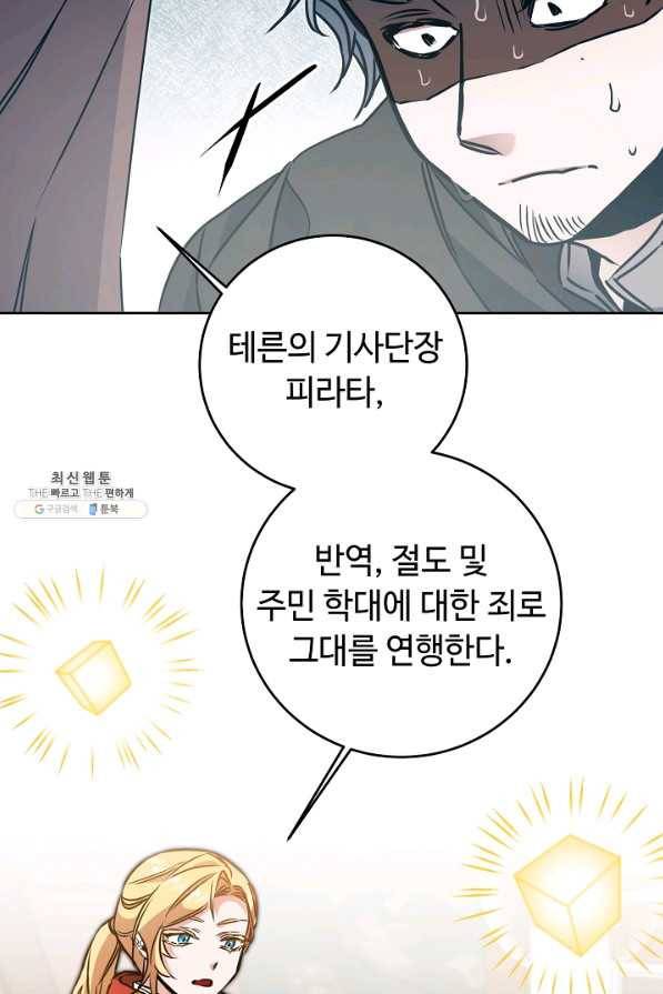 소설 속 악녀 황제가 되었다 65화 43