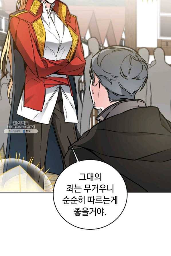 소설 속 악녀 황제가 되었다 65화 44