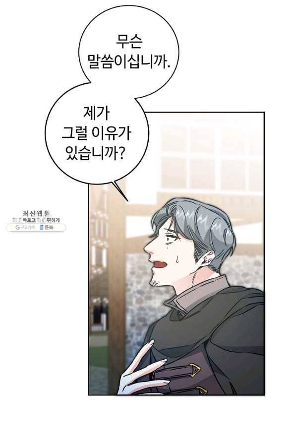 소설 속 악녀 황제가 되었다 65화 45