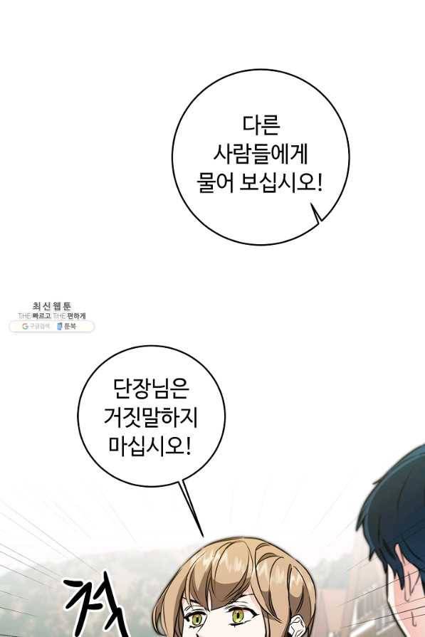소설 속 악녀 황제가 되었다 65화 46