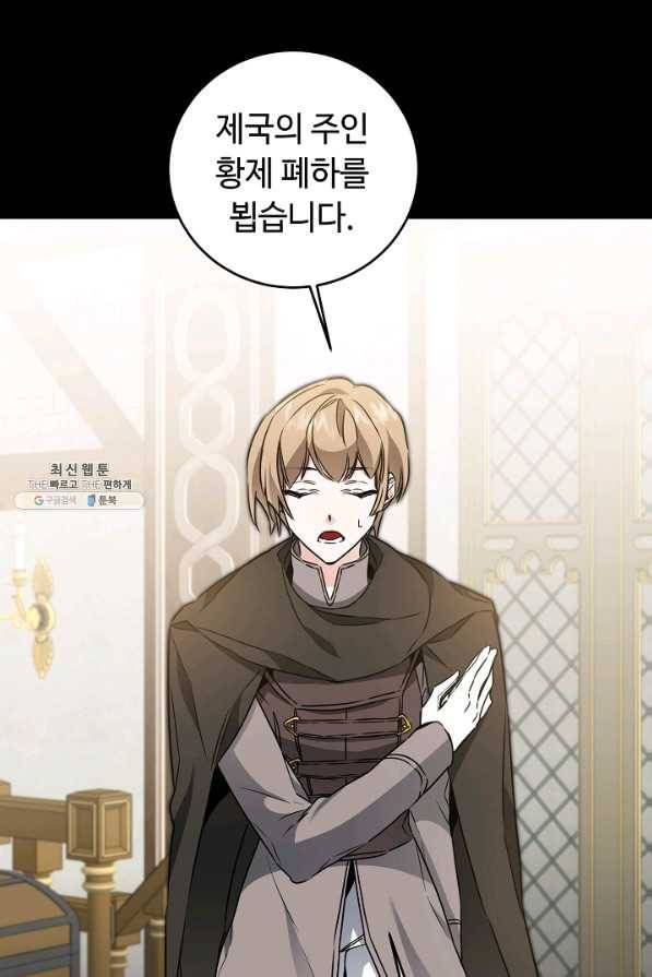 소설 속 악녀 황제가 되었다 65화 49
