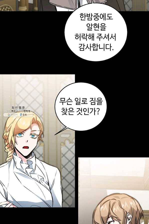 소설 속 악녀 황제가 되었다 65화 50