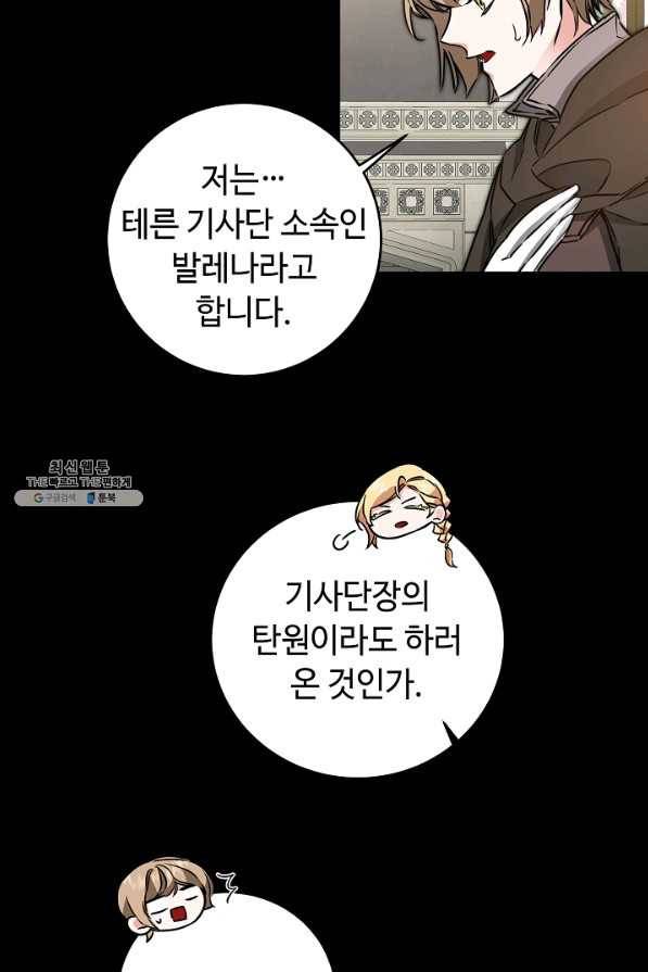 소설 속 악녀 황제가 되었다 65화 51