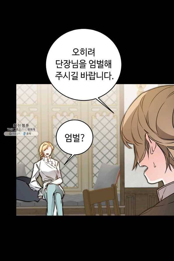 소설 속 악녀 황제가 되었다 65화 53