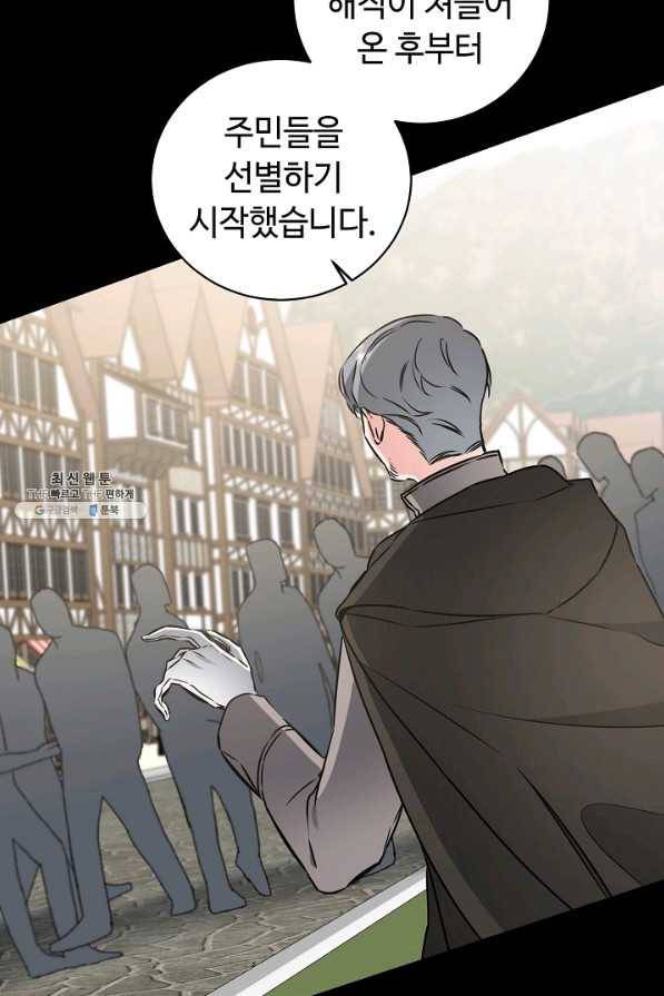 소설 속 악녀 황제가 되었다 65화 55