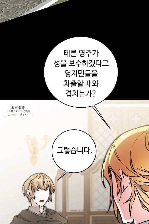 소설 속 악녀 황제가 되었다 65화 56