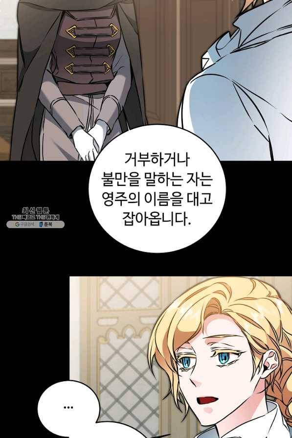 소설 속 악녀 황제가 되었다 65화 57