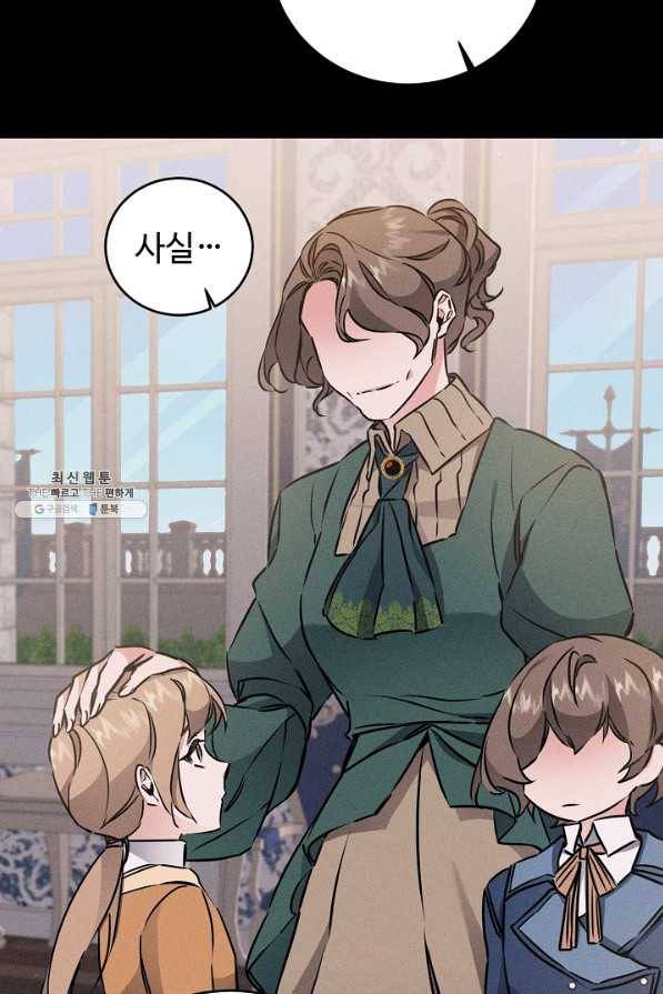 소설 속 악녀 황제가 되었다 65화 59